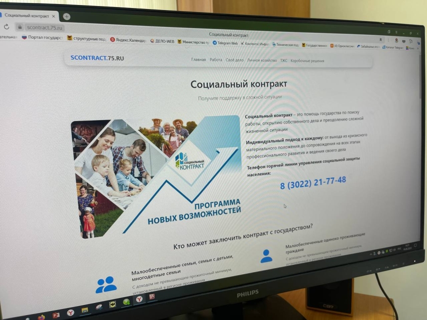 ​В Забайкалье начал работу сайт «Социальный контракт» 